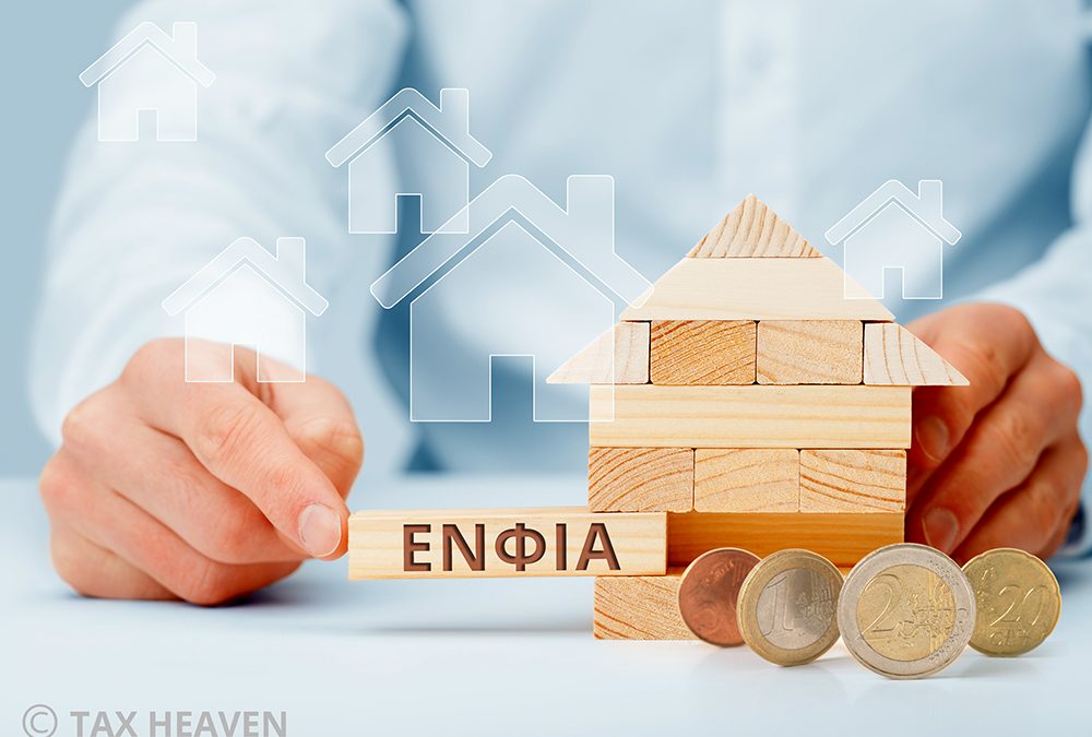 Αυτός είναι ο νέος ΕΝΦΙΑ – Δείτε αναλυτικά τους πίνακες με τους συντελεστές φόρου.