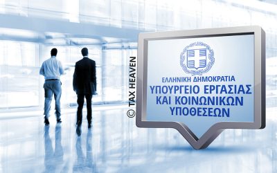 Έκτακτη οικονομική ενίσχυση Πάσχα σε χαμηλοσυνταξιούχους – Πως και πότε θα δοθεί