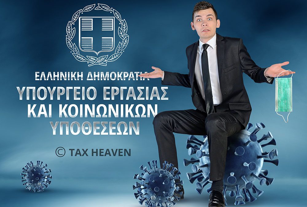 Ένα υποχρεωτικό rapid test την εβδομάδα για τους ανεμβολίαστους στον ιδιωτικό τομέα – Τι προβλέπει η νέα ΚΥΑ.