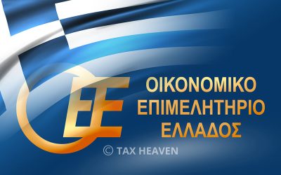 ΟΕΕ: Να μετατεθεί στο τέλος Σεπτεμβρίου η προθεσμία υποβολής φορολογικών δηλώσεων